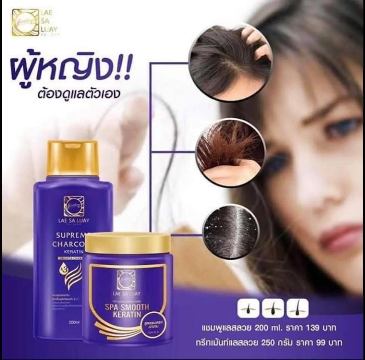 Lae Sa Luay with Spa Keratin Treatment 250ml - Thailand is