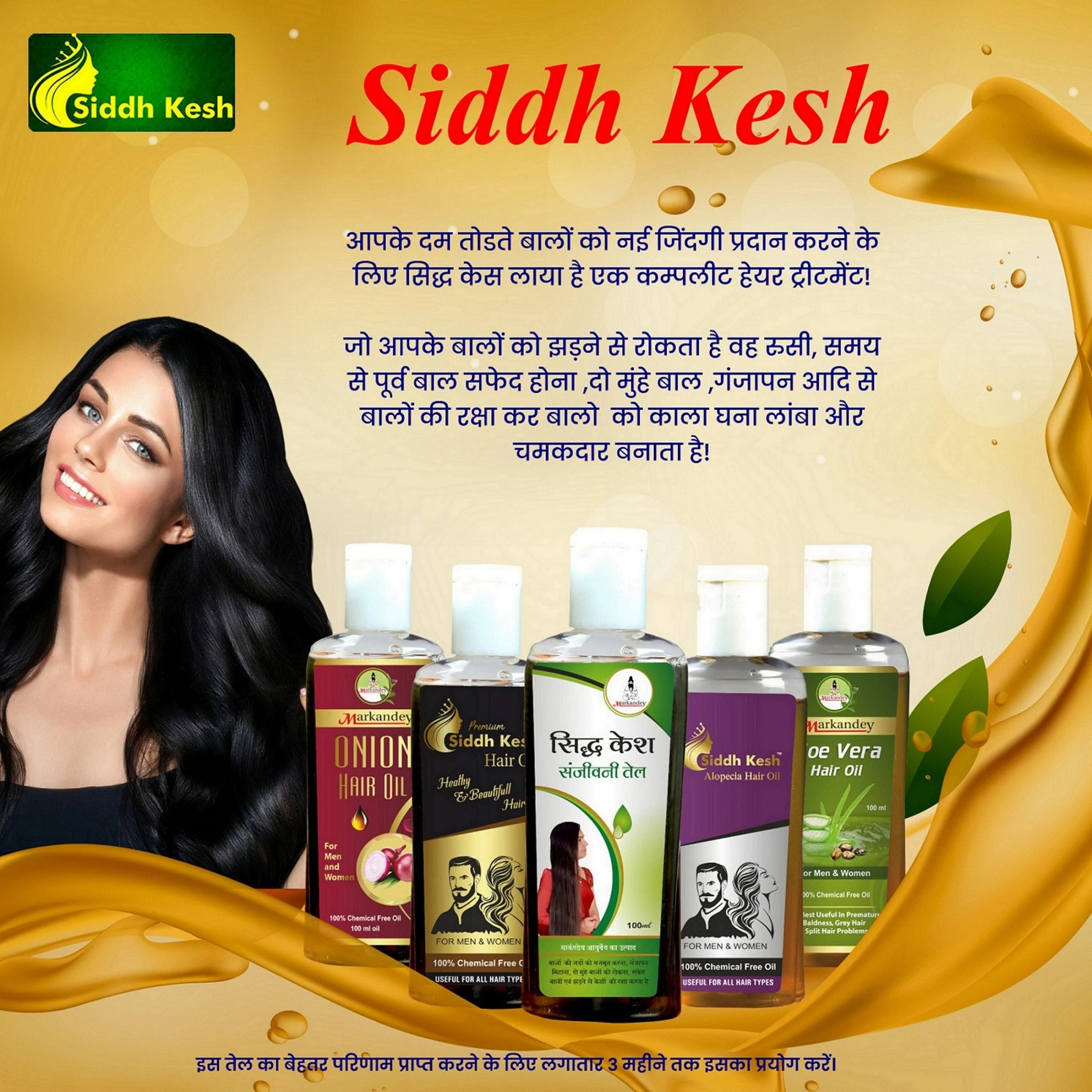 Markandey Siddh Kesh Aloe Vera Hair Oil,100% chemical free Organic Oil, Made with pure oil and herbs,Decrease hair dryness and rough ness,Helps in follicle reactivation.