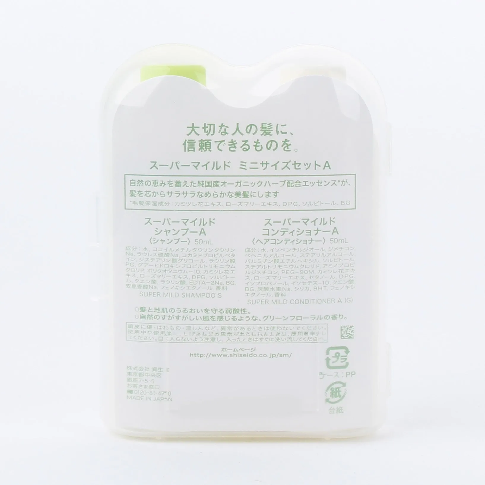 Shiseido SUPER MiLD Shampoo & Conditioner Set (Mild/50 mL x 2)
