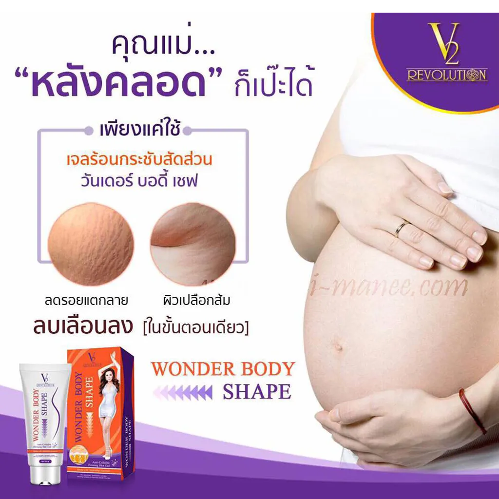 V2 WONDER BODY SHAPE 100 กรัม 1 กล่อง