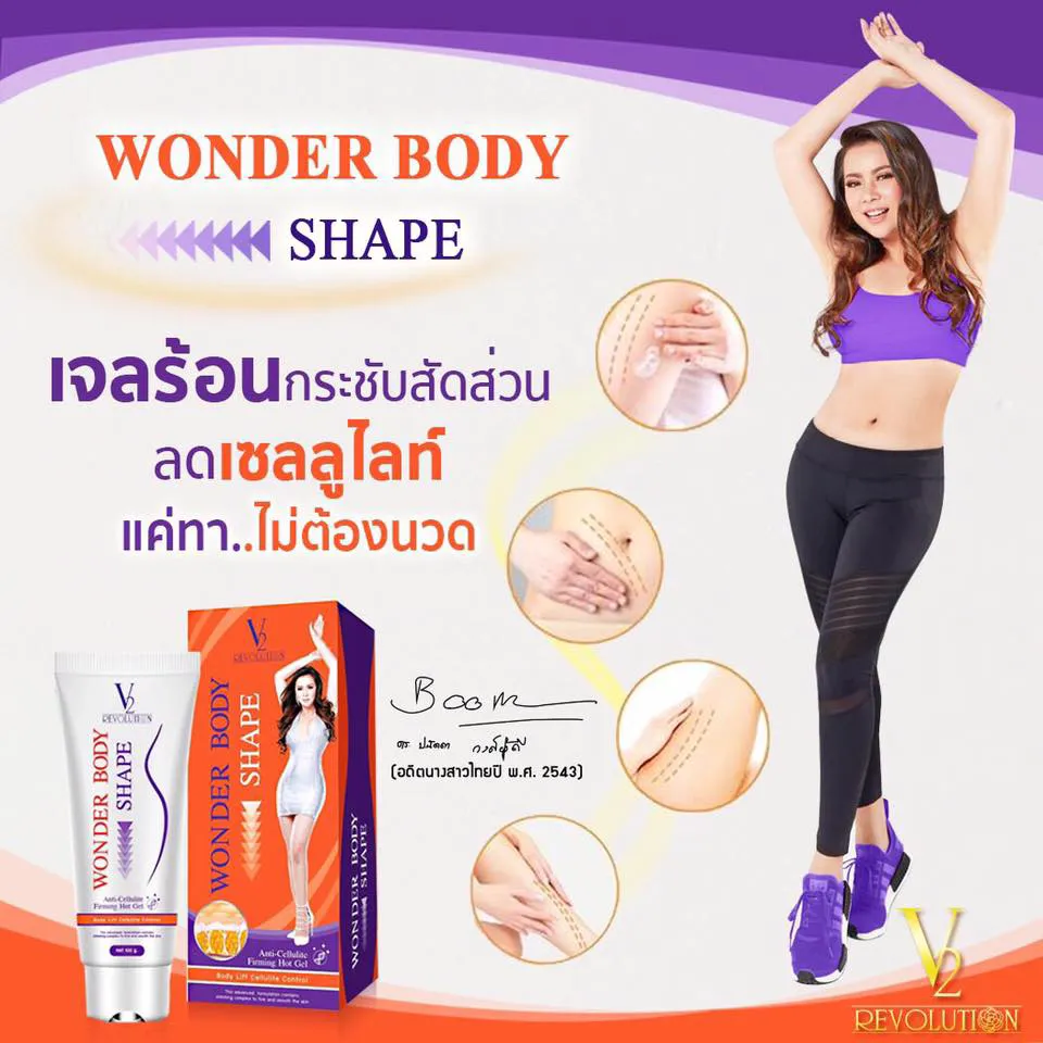 V2 WONDER BODY SHAPE 100 กรัม 1 กล่อง